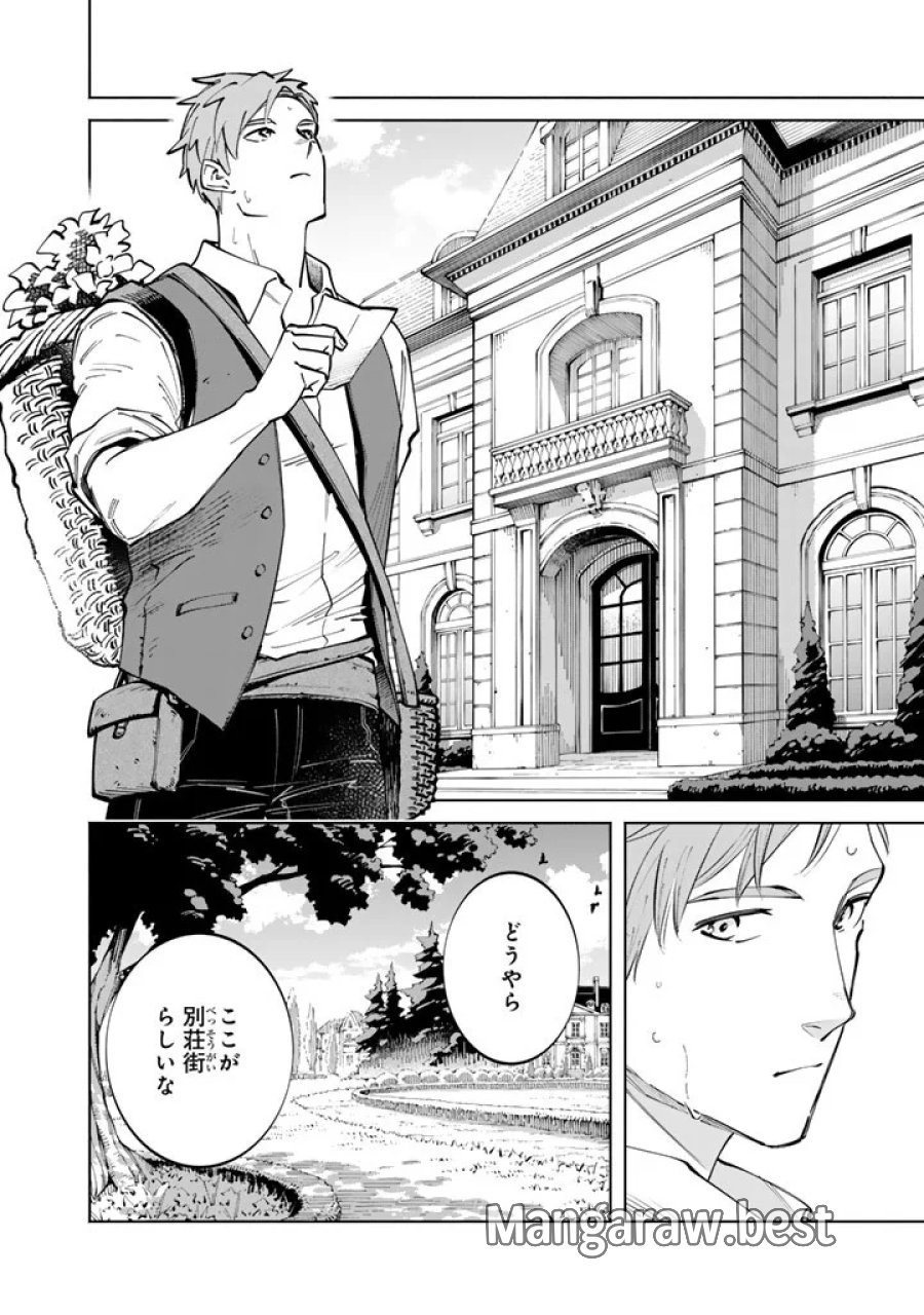 スープの森～動物と会話するオリビアと元傭兵アーサーの物語～ 第4.2話 - Page 1