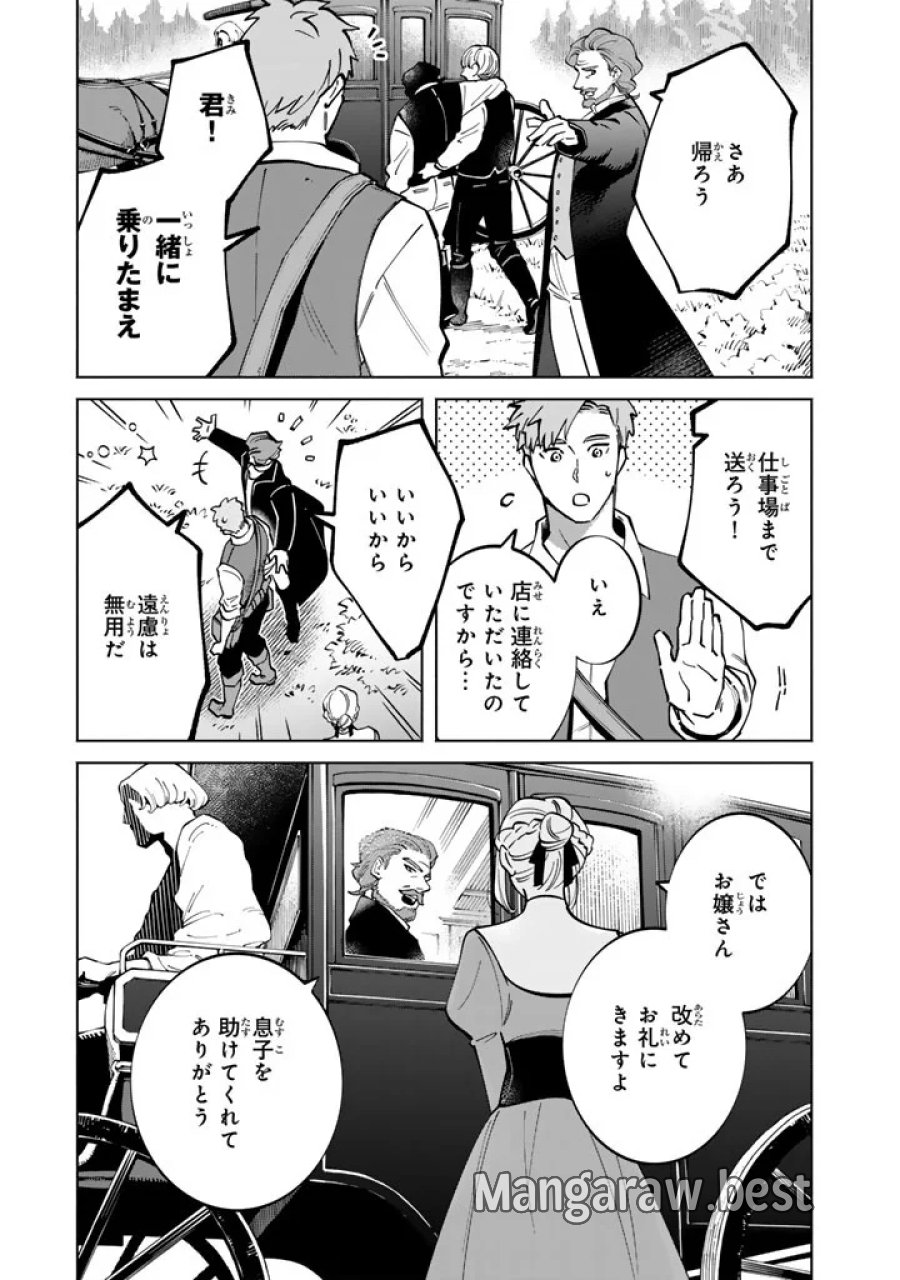 スープの森～動物と会話するオリビアと元傭兵アーサーの物語～ 第4.2話 - Page 10