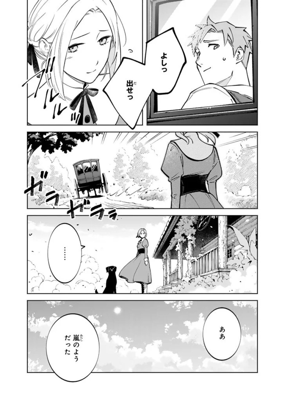 スープの森～動物と会話するオリビアと元傭兵アーサーの物語～ 第4.2話 - Page 11