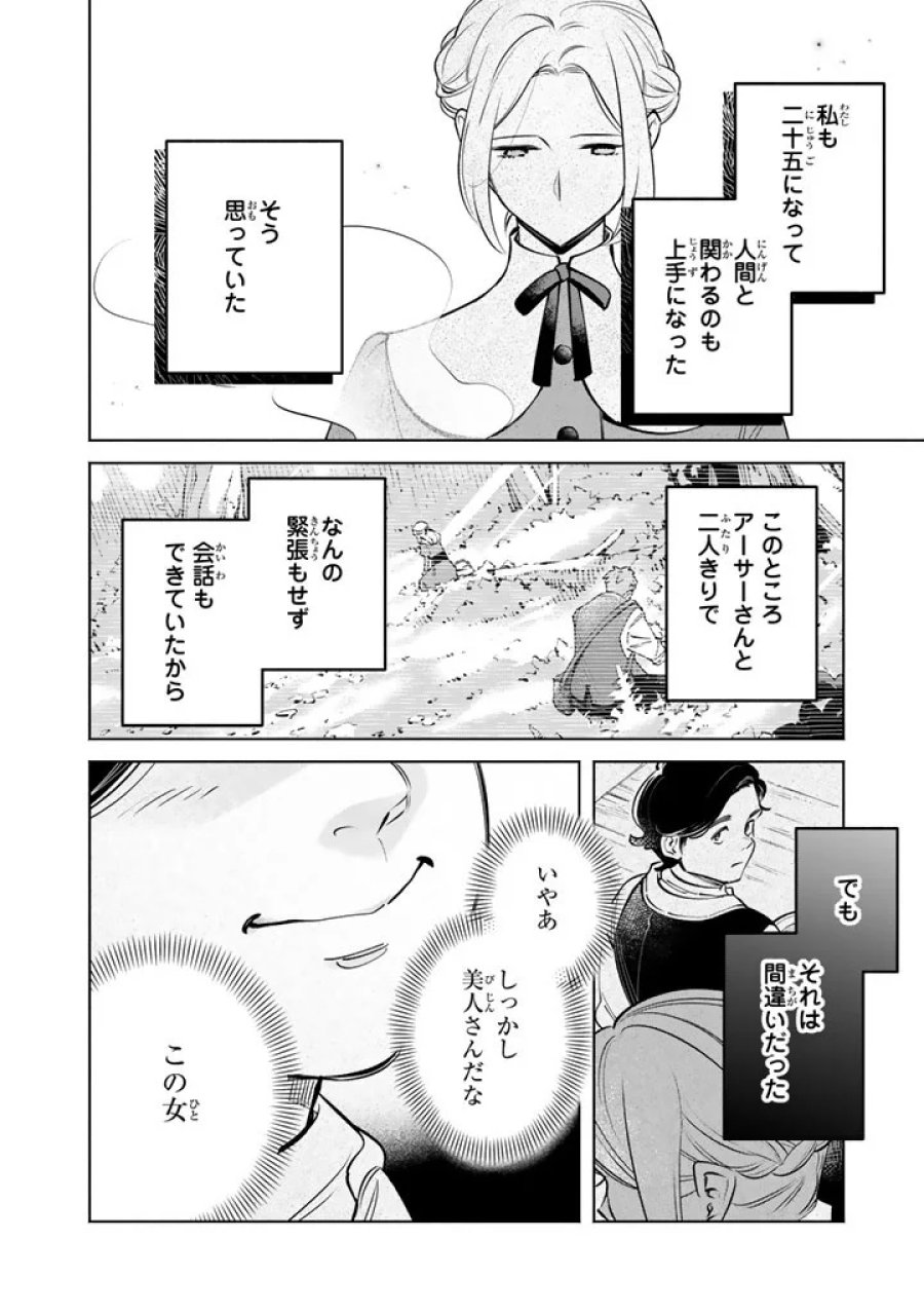 スープの森～動物と会話するオリビアと元傭兵アーサーの物語～ 第4.2話 - Page 13
