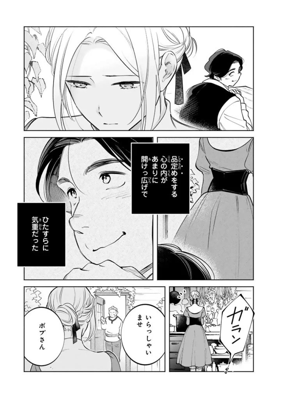 スープの森～動物と会話するオリビアと元傭兵アーサーの物語～ 第4.2話 - Page 14