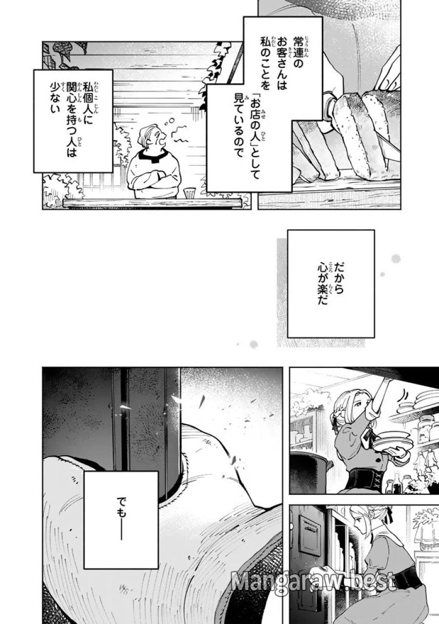 スープの森～動物と会話するオリビアと元傭兵アーサーの物語～ 第4.2話 - Page 15