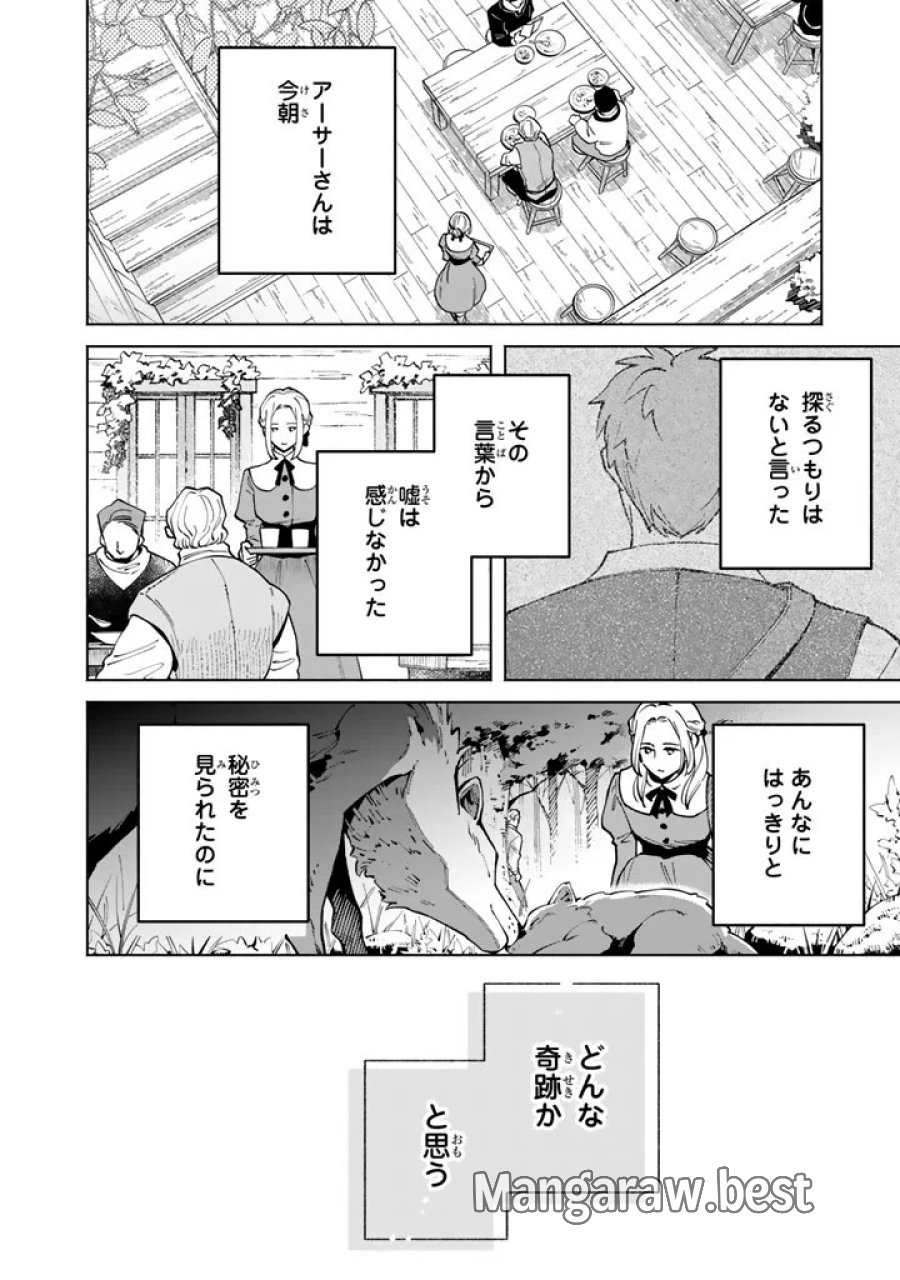 スープの森～動物と会話するオリビアと元傭兵アーサーの物語～ 第4.2話 - Page 17