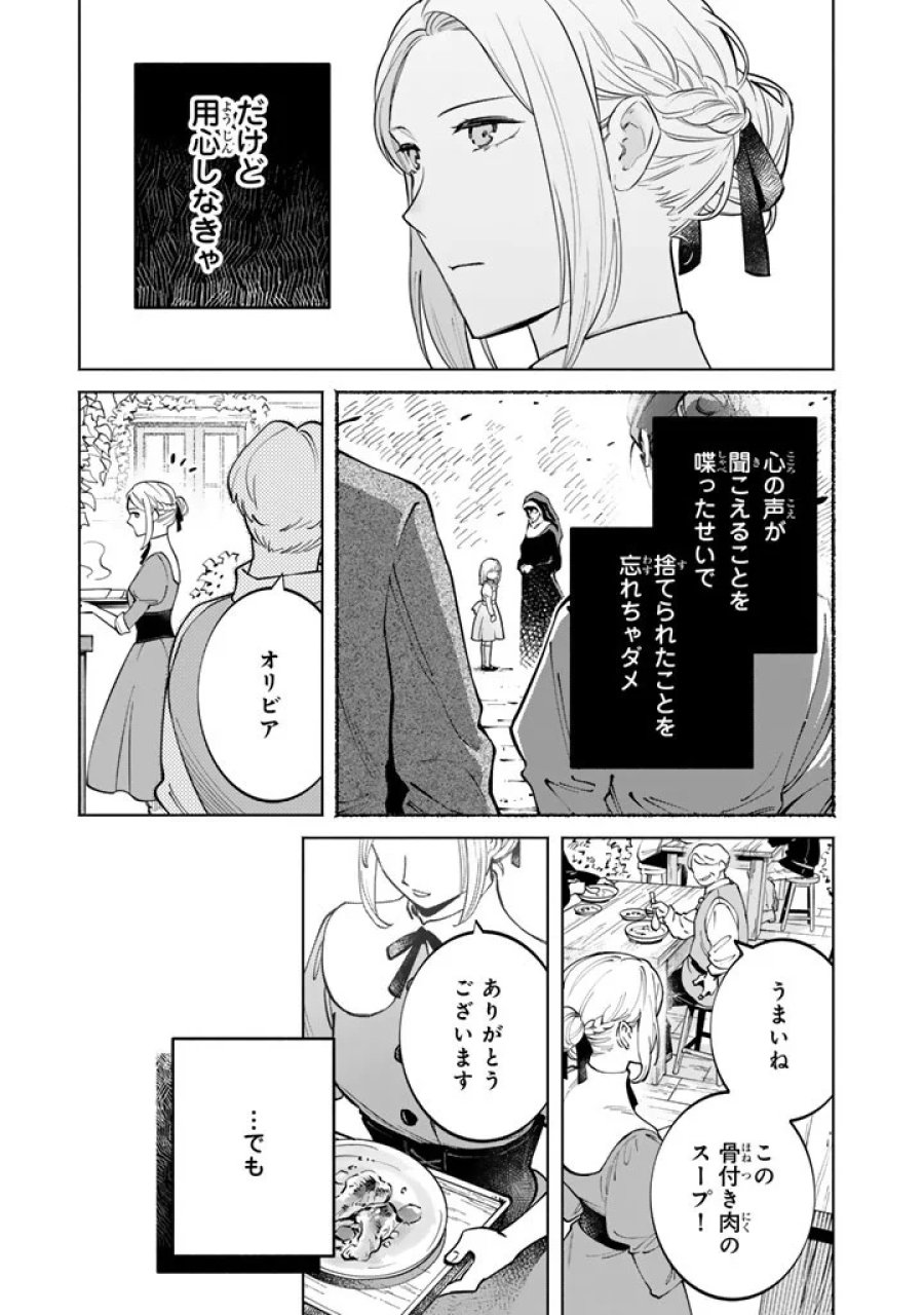 スープの森～動物と会話するオリビアと元傭兵アーサーの物語～ 第4.2話 - Page 18