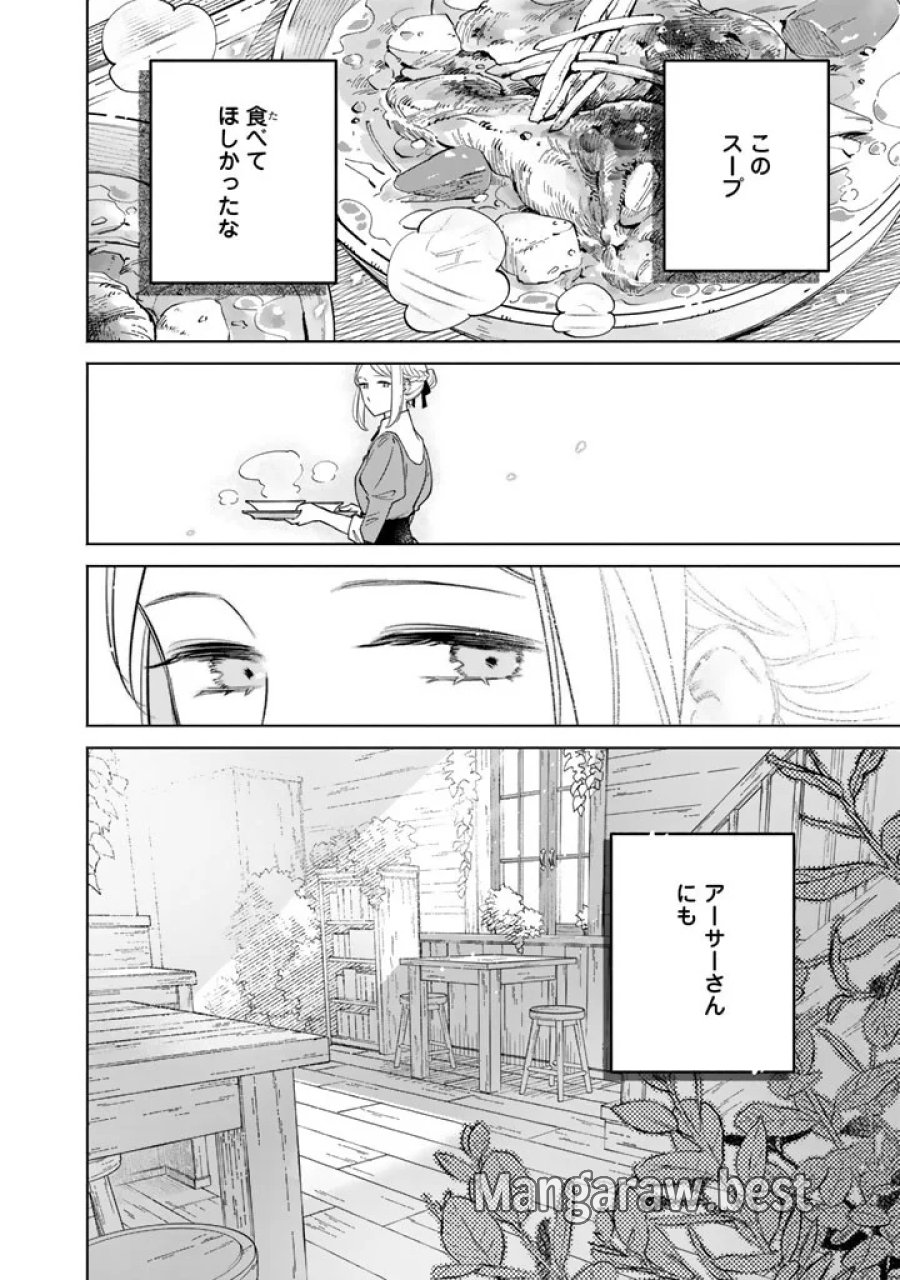 スープの森～動物と会話するオリビアと元傭兵アーサーの物語～ 第4.2話 - Page 19
