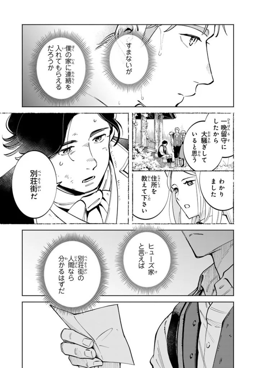 スープの森～動物と会話するオリビアと元傭兵アーサーの物語～ 第4.2話 - Page 2