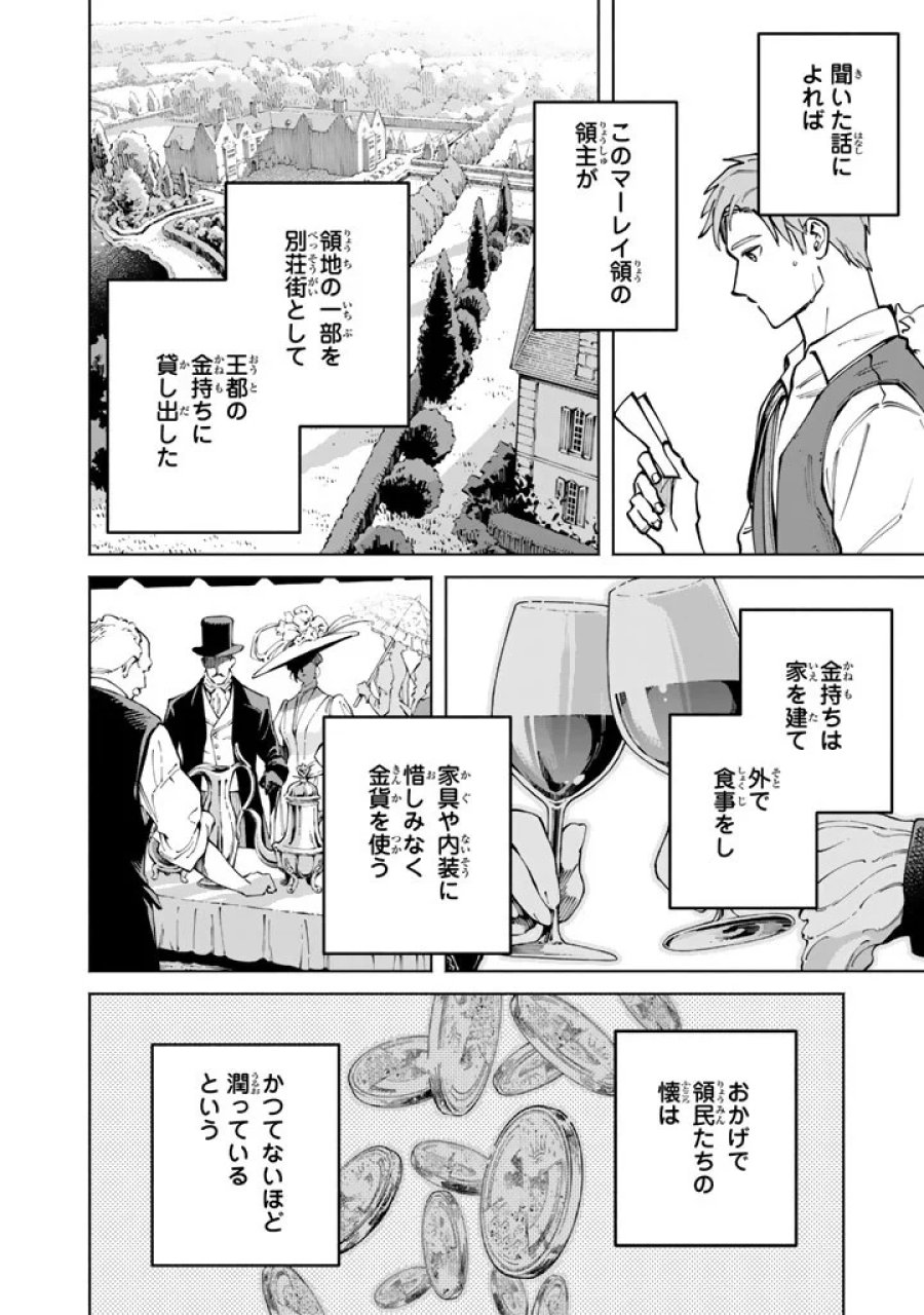 スープの森～動物と会話するオリビアと元傭兵アーサーの物語～ 第4.2話 - Page 3