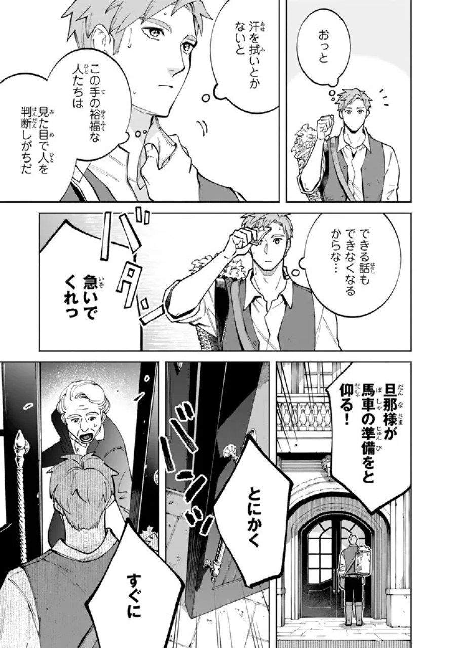 スープの森～動物と会話するオリビアと元傭兵アーサーの物語～ 第4.2話 - Page 4