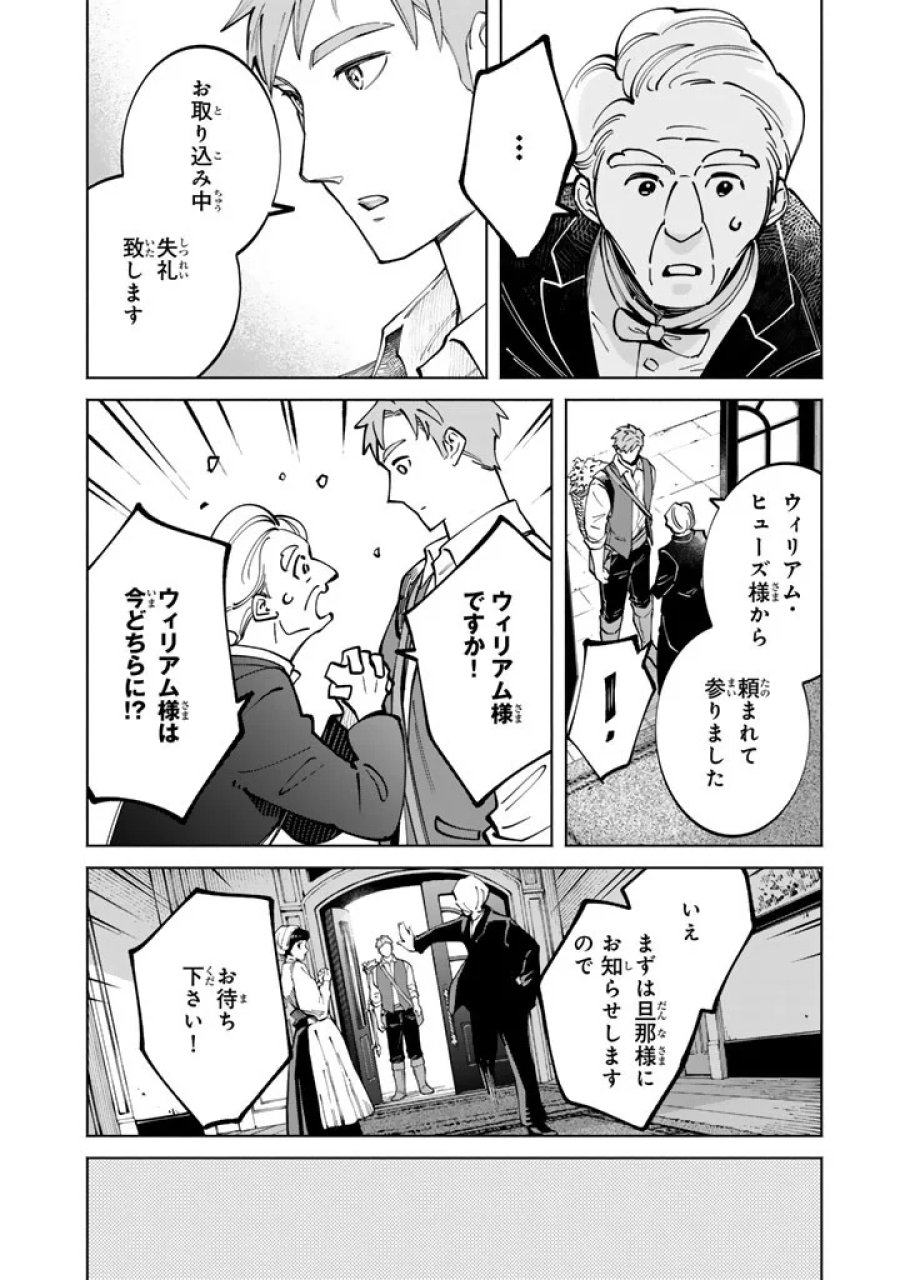 スープの森～動物と会話するオリビアと元傭兵アーサーの物語～ 第4.2話 - Page 5