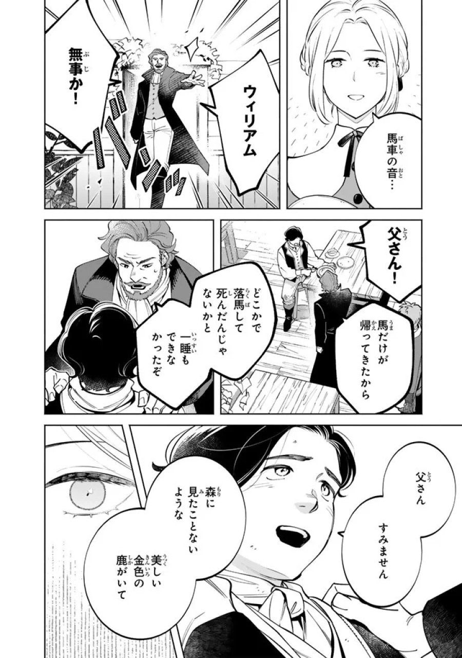スープの森～動物と会話するオリビアと元傭兵アーサーの物語～ 第4.2話 - Page 7