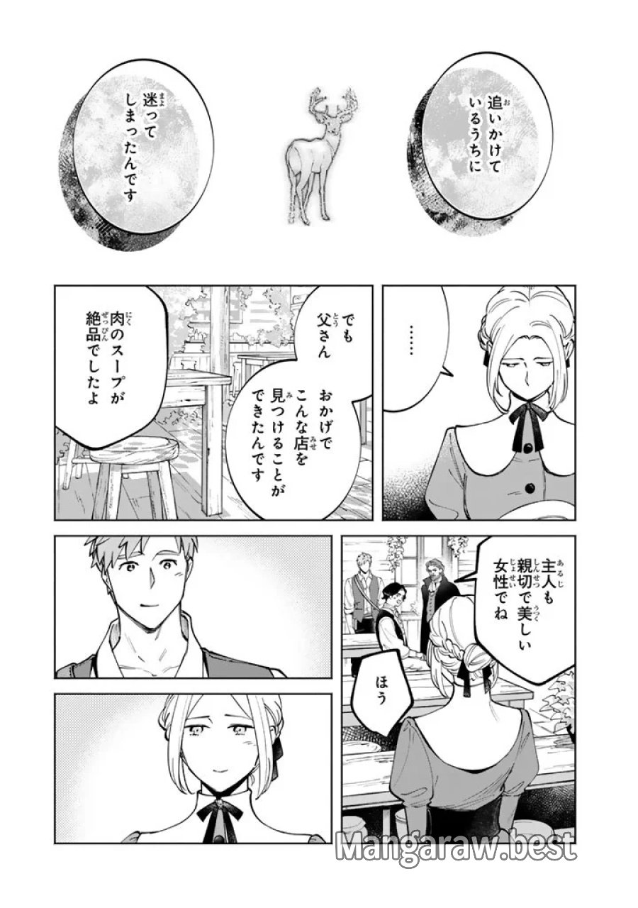 スープの森～動物と会話するオリビアと元傭兵アーサーの物語～ 第4.2話 - Page 8