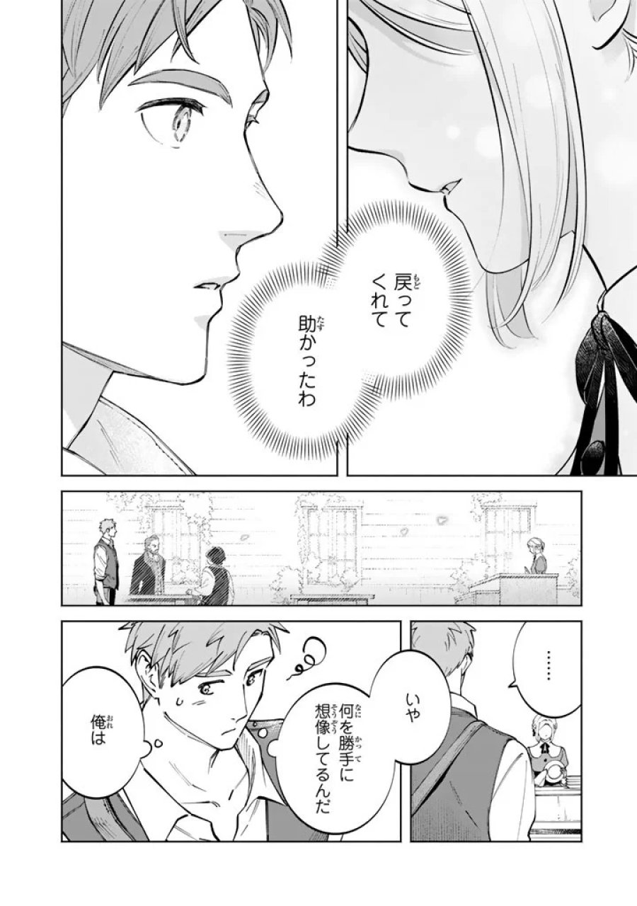 スープの森～動物と会話するオリビアと元傭兵アーサーの物語～ 第4.2話 - Page 9