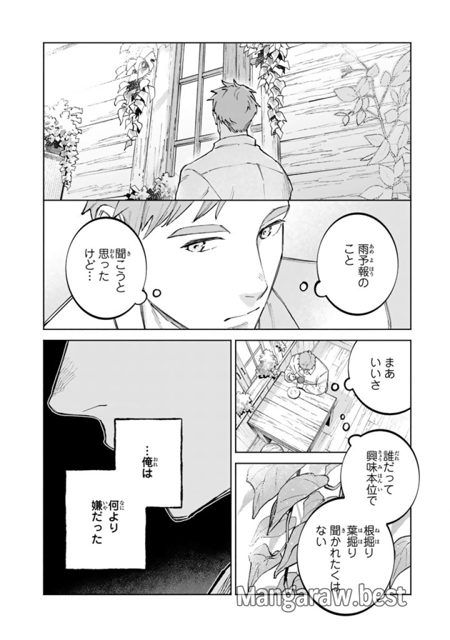 スープの森～動物と会話するオリビアと元傭兵アーサーの物語～ 第3.2話 - Page 1
