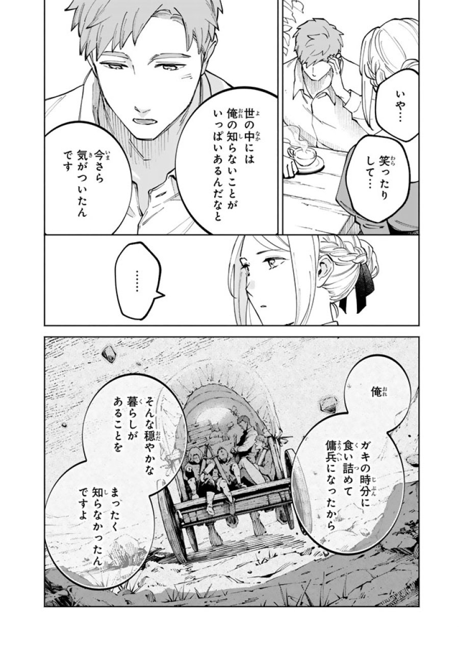 スープの森～動物と会話するオリビアと元傭兵アーサーの物語～ 第3.2話 - Page 11