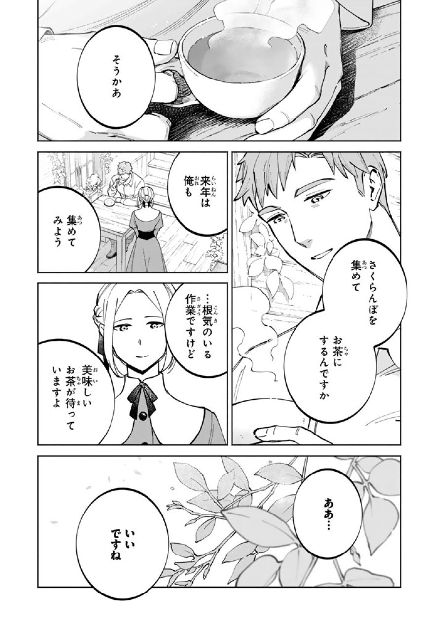 スープの森～動物と会話するオリビアと元傭兵アーサーの物語～ 第3.2話 - Page 12