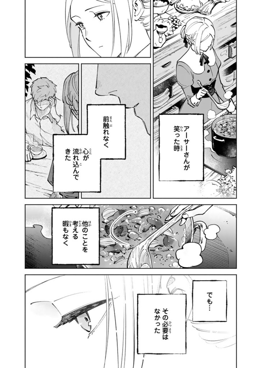 スープの森～動物と会話するオリビアと元傭兵アーサーの物語～ 第3.2話 - Page 15