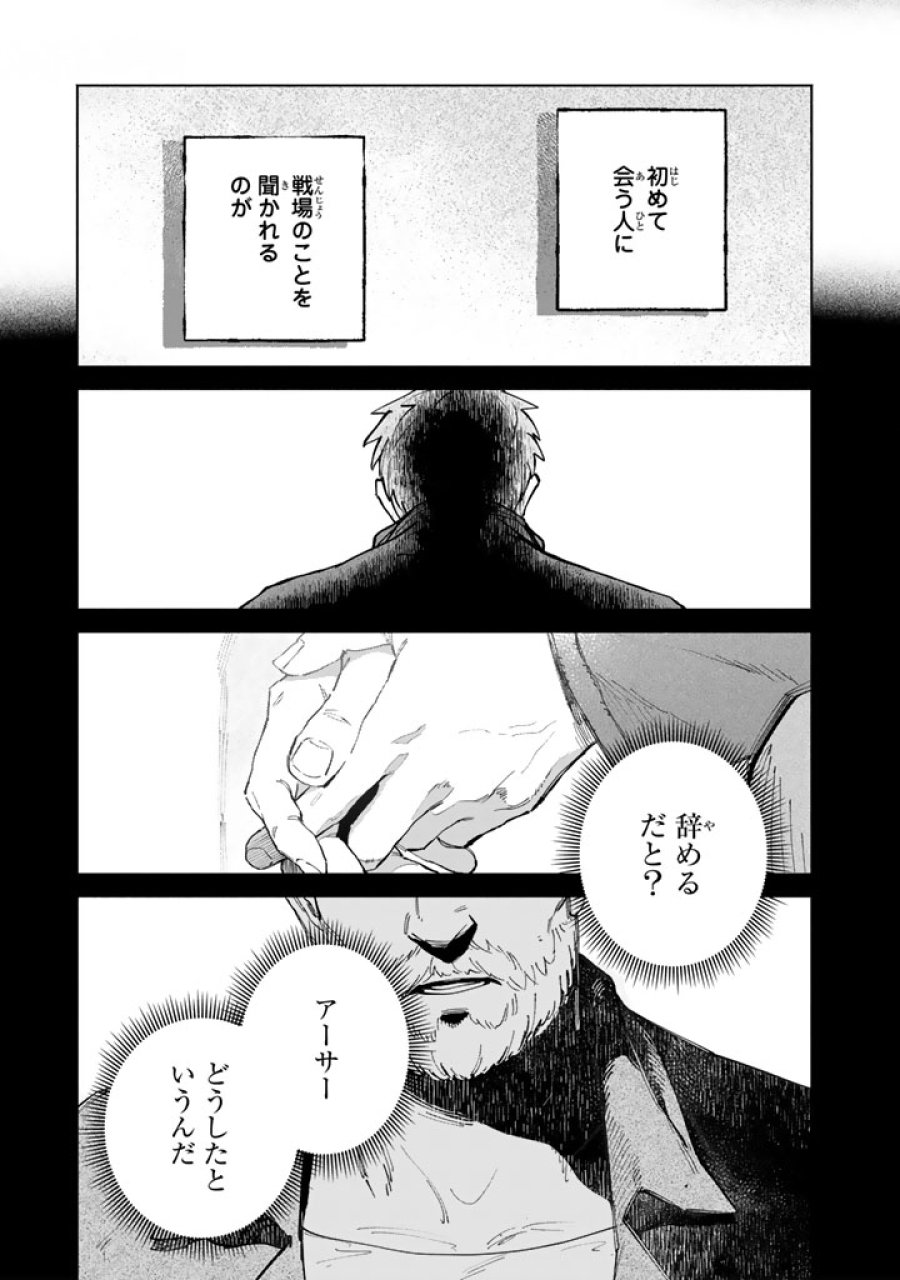 スープの森～動物と会話するオリビアと元傭兵アーサーの物語～ 第3.2話 - Page 2