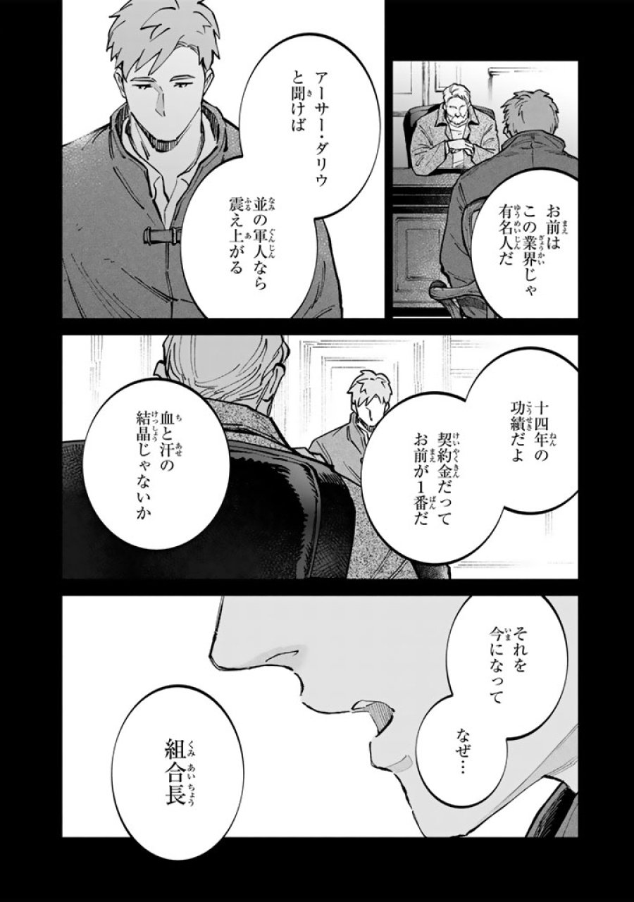 スープの森～動物と会話するオリビアと元傭兵アーサーの物語～ 第3.2話 - Page 3