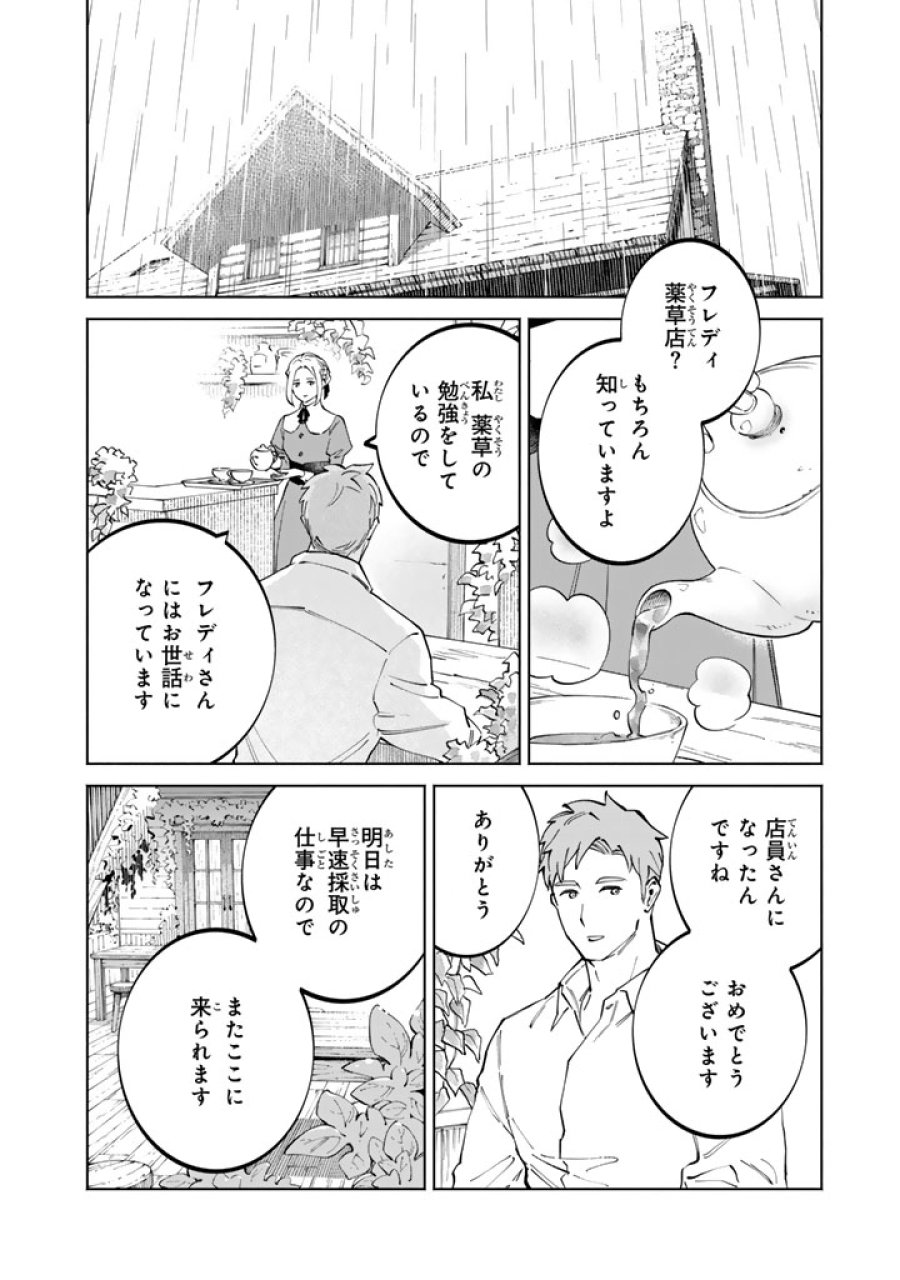 スープの森～動物と会話するオリビアと元傭兵アーサーの物語～ 第3.2話 - Page 7