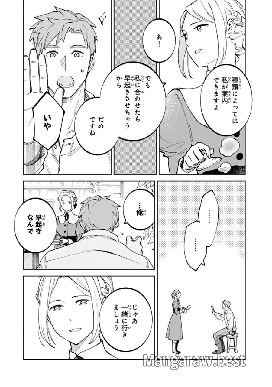 スープの森～動物と会話するオリビアと元傭兵アーサーの物語～ 第3.2話 - Page 8
