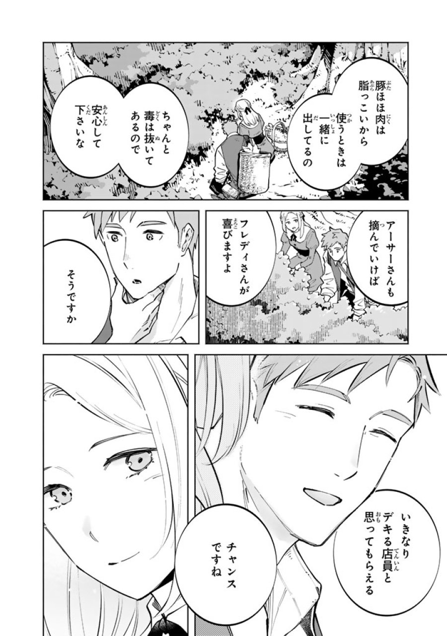 スープの森～動物と会話するオリビアと元傭兵アーサーの物語～ 第4.1話 - Page 10