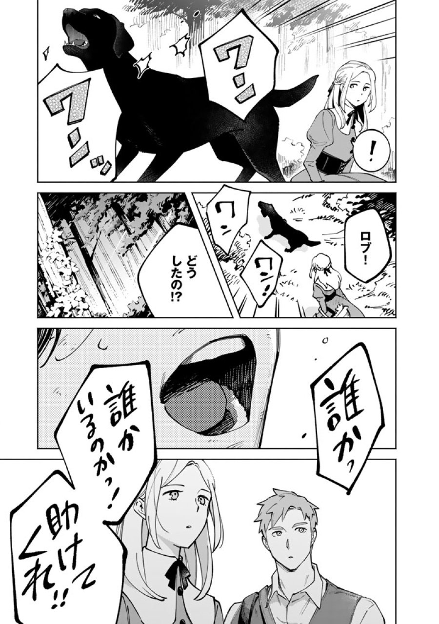 スープの森～動物と会話するオリビアと元傭兵アーサーの物語～ 第4.1話 - Page 11