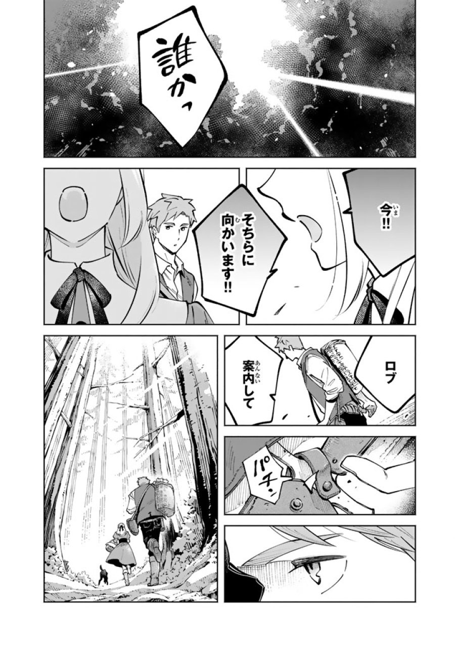 スープの森～動物と会話するオリビアと元傭兵アーサーの物語～ 第4.1話 - Page 12