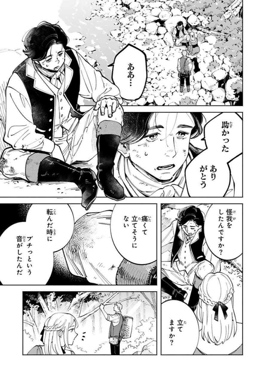 スープの森～動物と会話するオリビアと元傭兵アーサーの物語～ 第4.1話 - Page 13