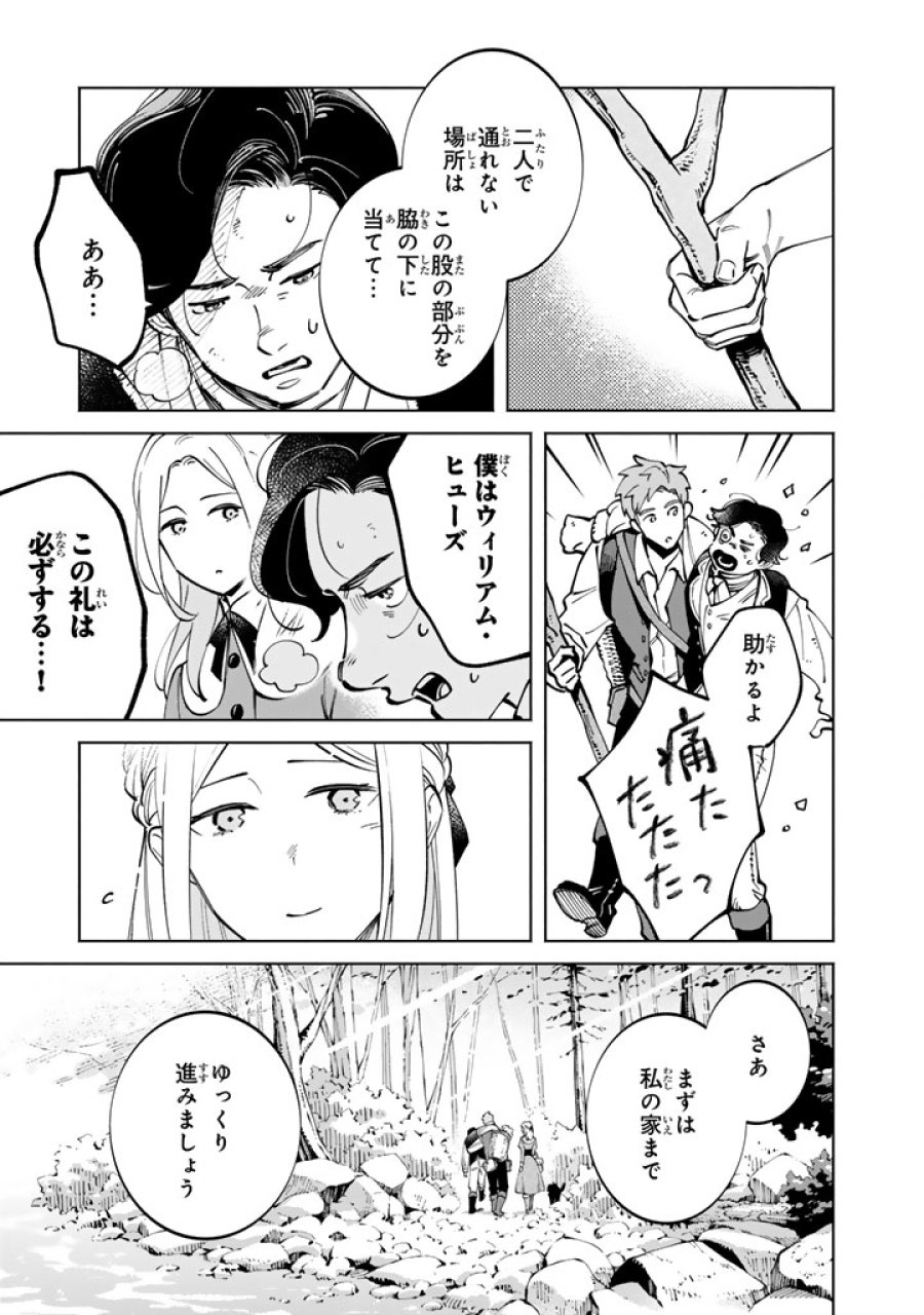 スープの森～動物と会話するオリビアと元傭兵アーサーの物語～ 第4.1話 - Page 15