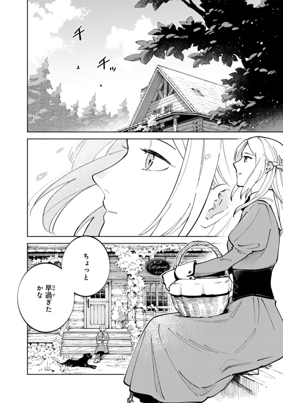 スープの森～動物と会話するオリビアと元傭兵アーサーの物語～ 第4.1話 - Page 2