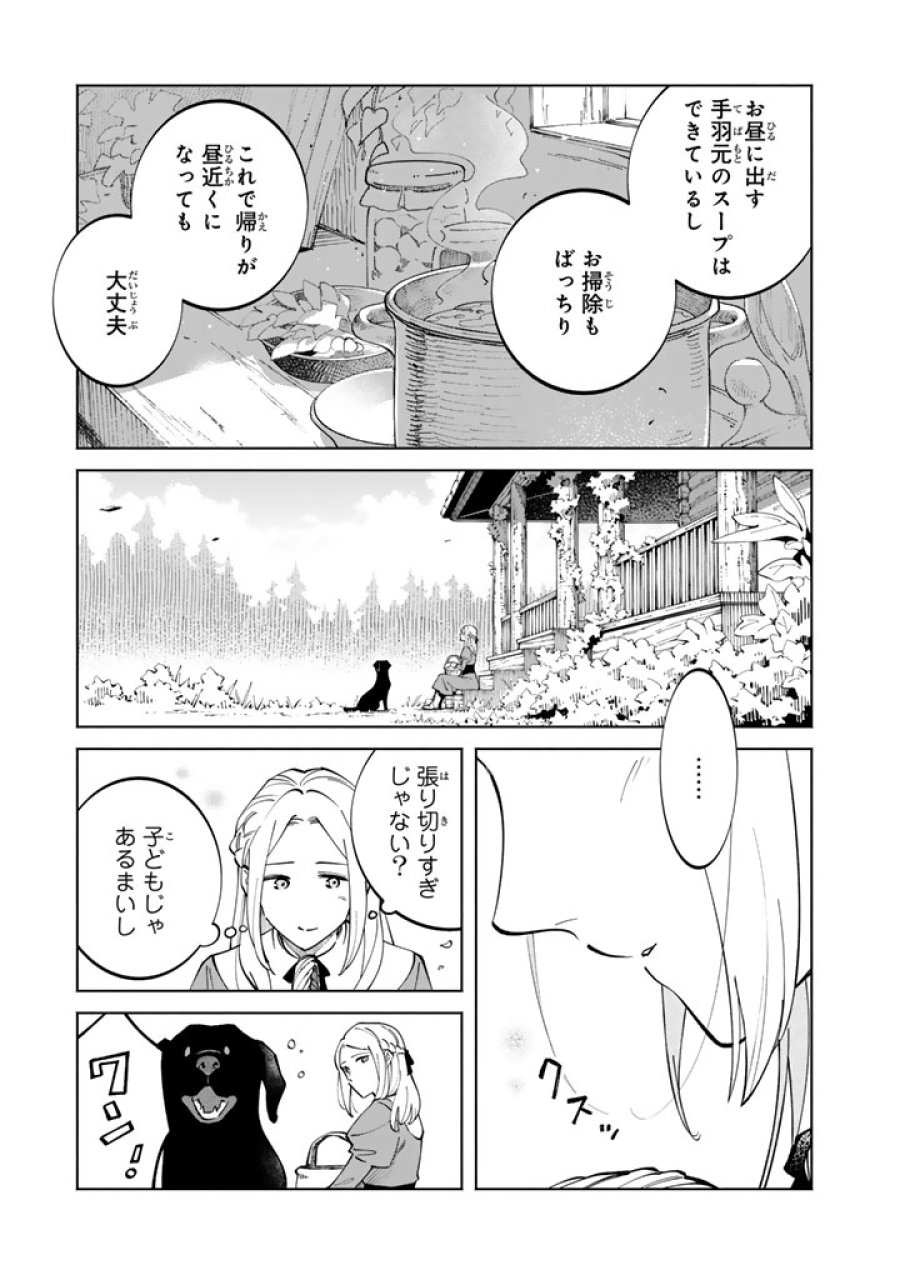 スープの森～動物と会話するオリビアと元傭兵アーサーの物語～ 第4.1話 - Page 3