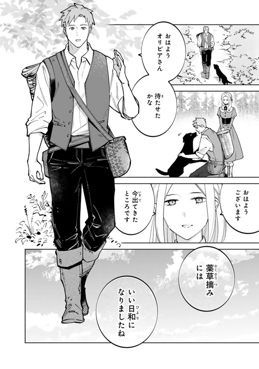 スープの森～動物と会話するオリビアと元傭兵アーサーの物語～ 第4.1話 - Page 4