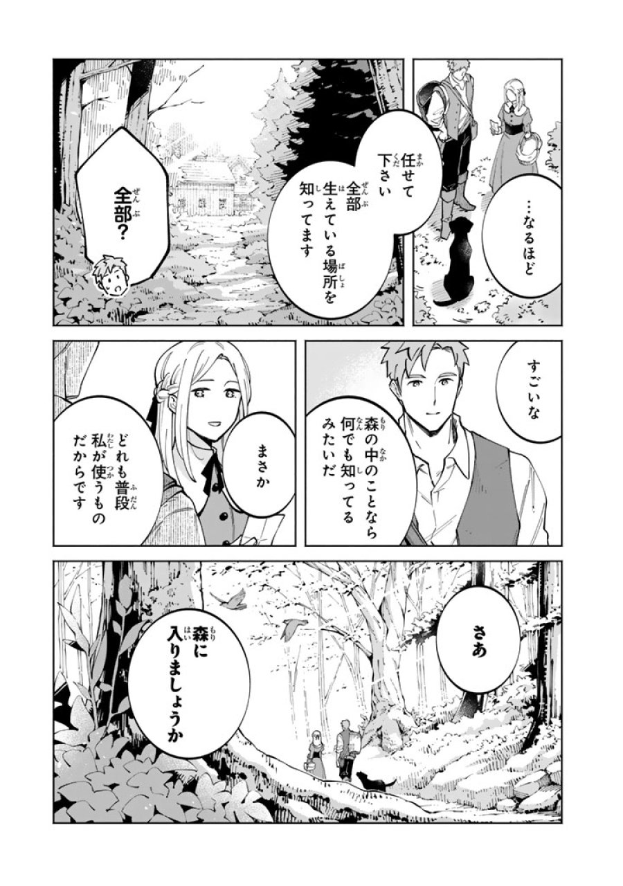 スープの森～動物と会話するオリビアと元傭兵アーサーの物語～ 第4.1話 - Page 5