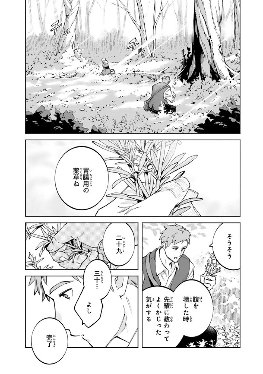 スープの森～動物と会話するオリビアと元傭兵アーサーの物語～ 第4.1話 - Page 6