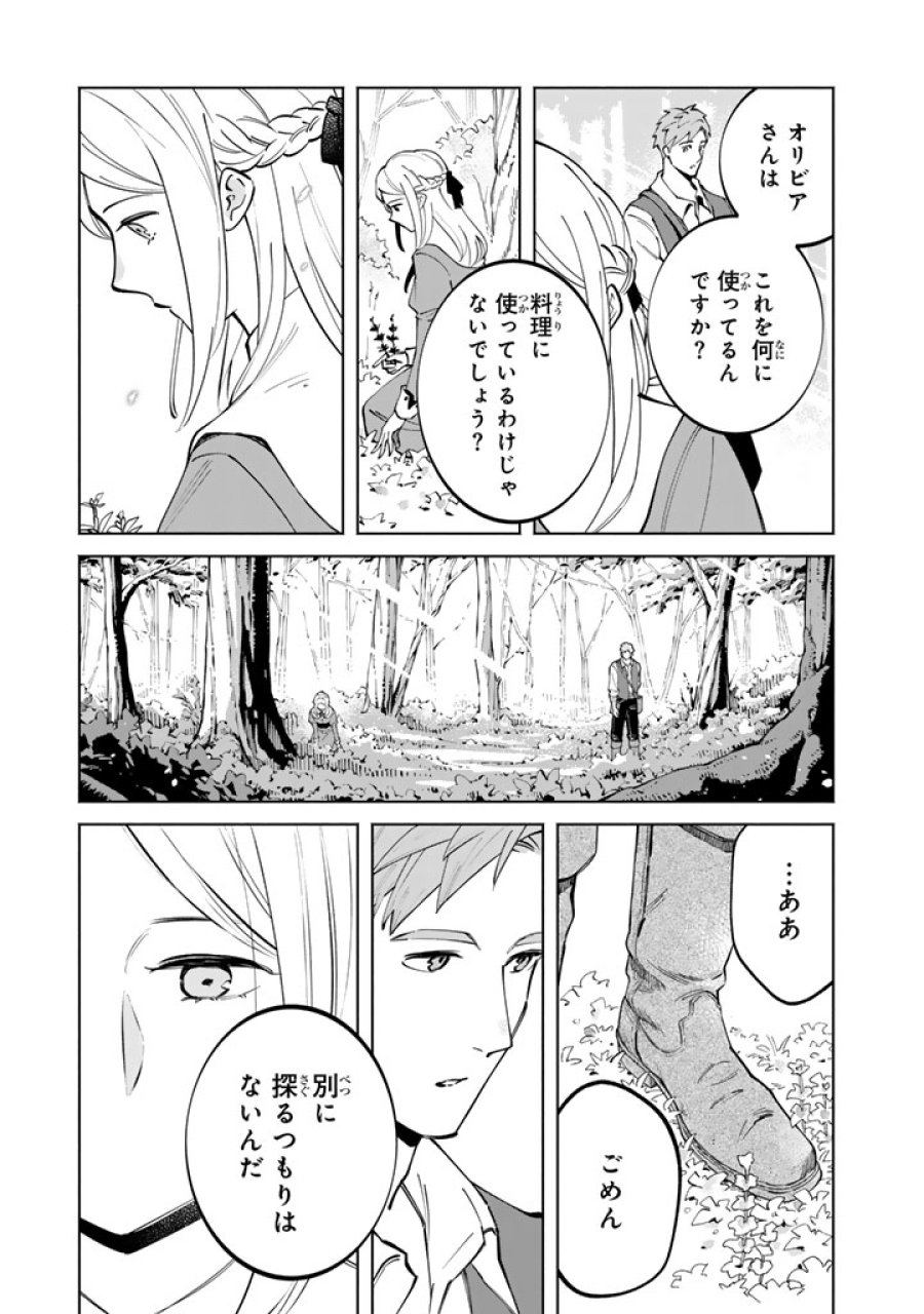 スープの森～動物と会話するオリビアと元傭兵アーサーの物語～ 第4.1話 - Page 7