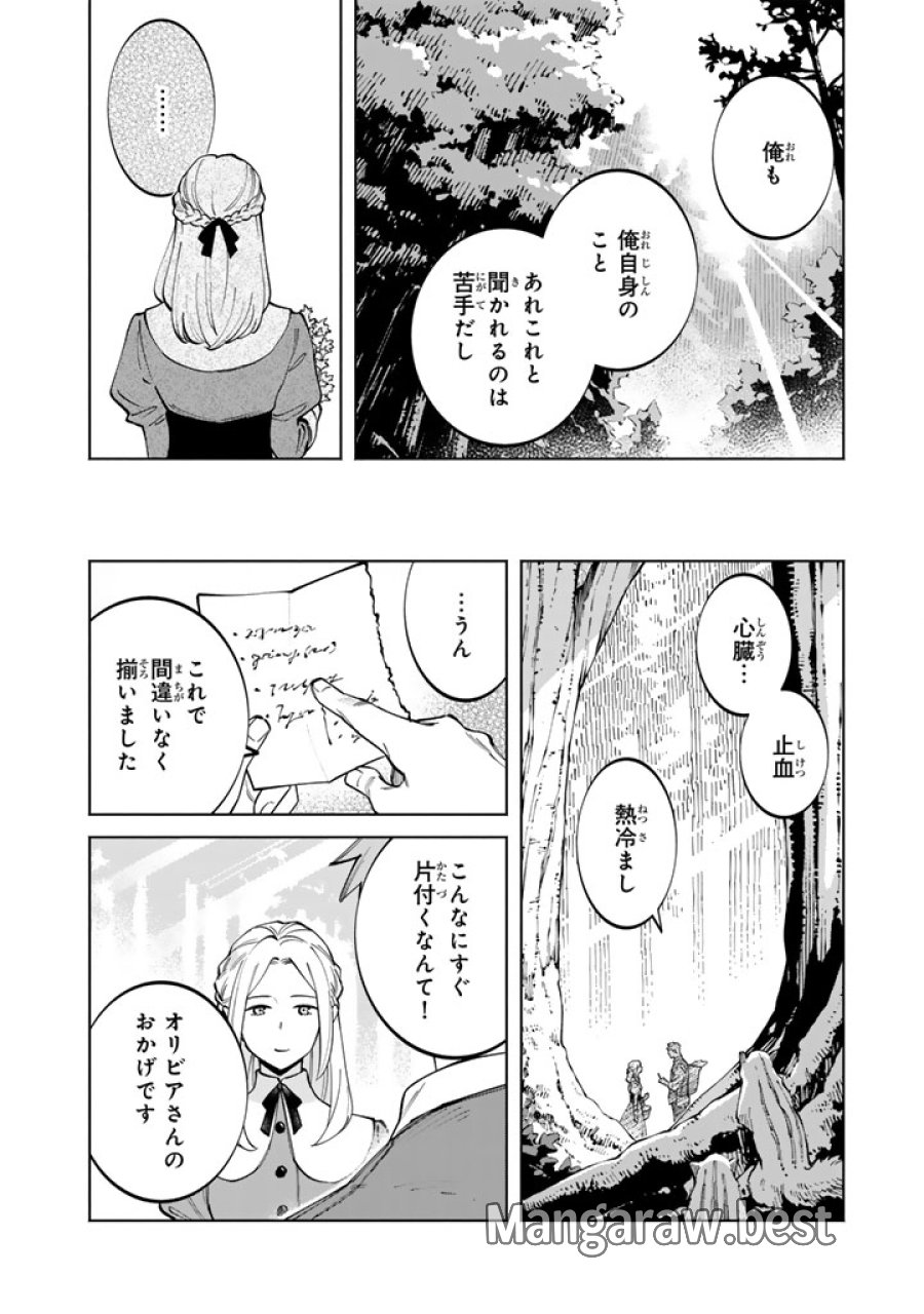 スープの森～動物と会話するオリビアと元傭兵アーサーの物語～ 第4.1話 - Page 8