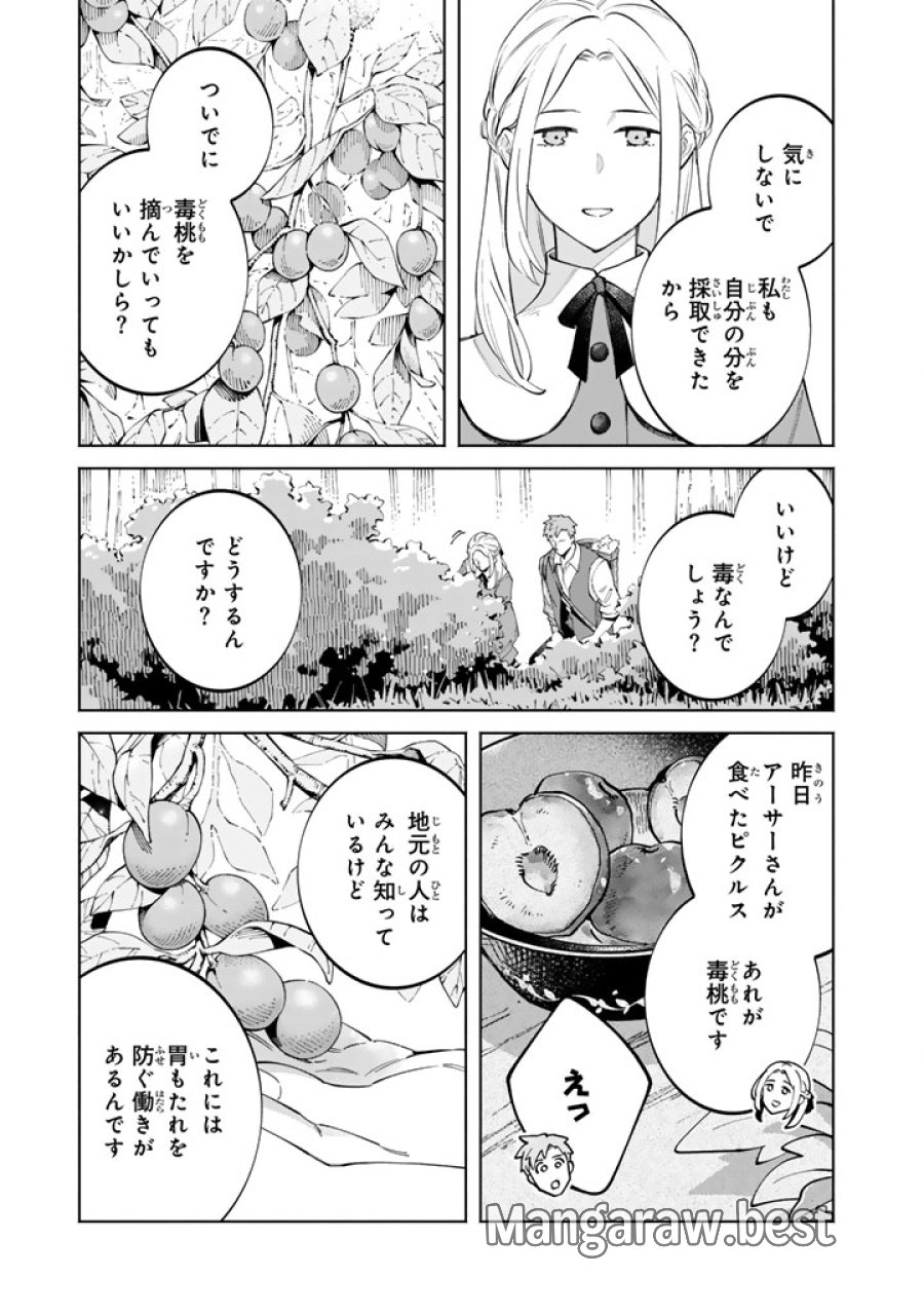スープの森～動物と会話するオリビアと元傭兵アーサーの物語～ 第4.1話 - Page 9