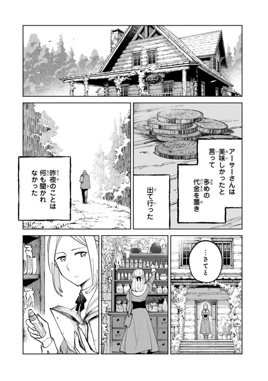 スープの森～動物と会話するオリビアと元傭兵アーサーの物語～ 第2.2話 - Trang 1