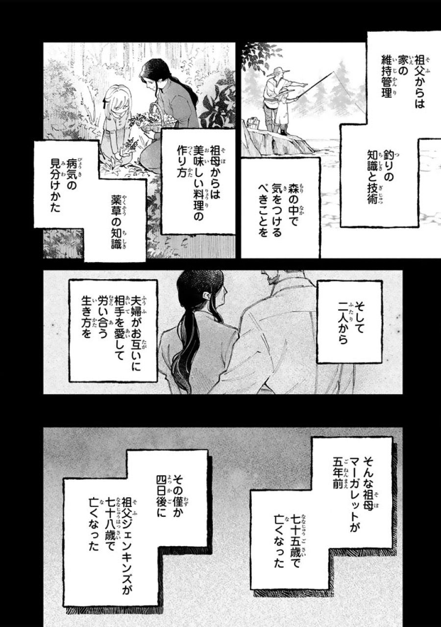 スープの森～動物と会話するオリビアと元傭兵アーサーの物語～ 第2.2話 - Trang 10