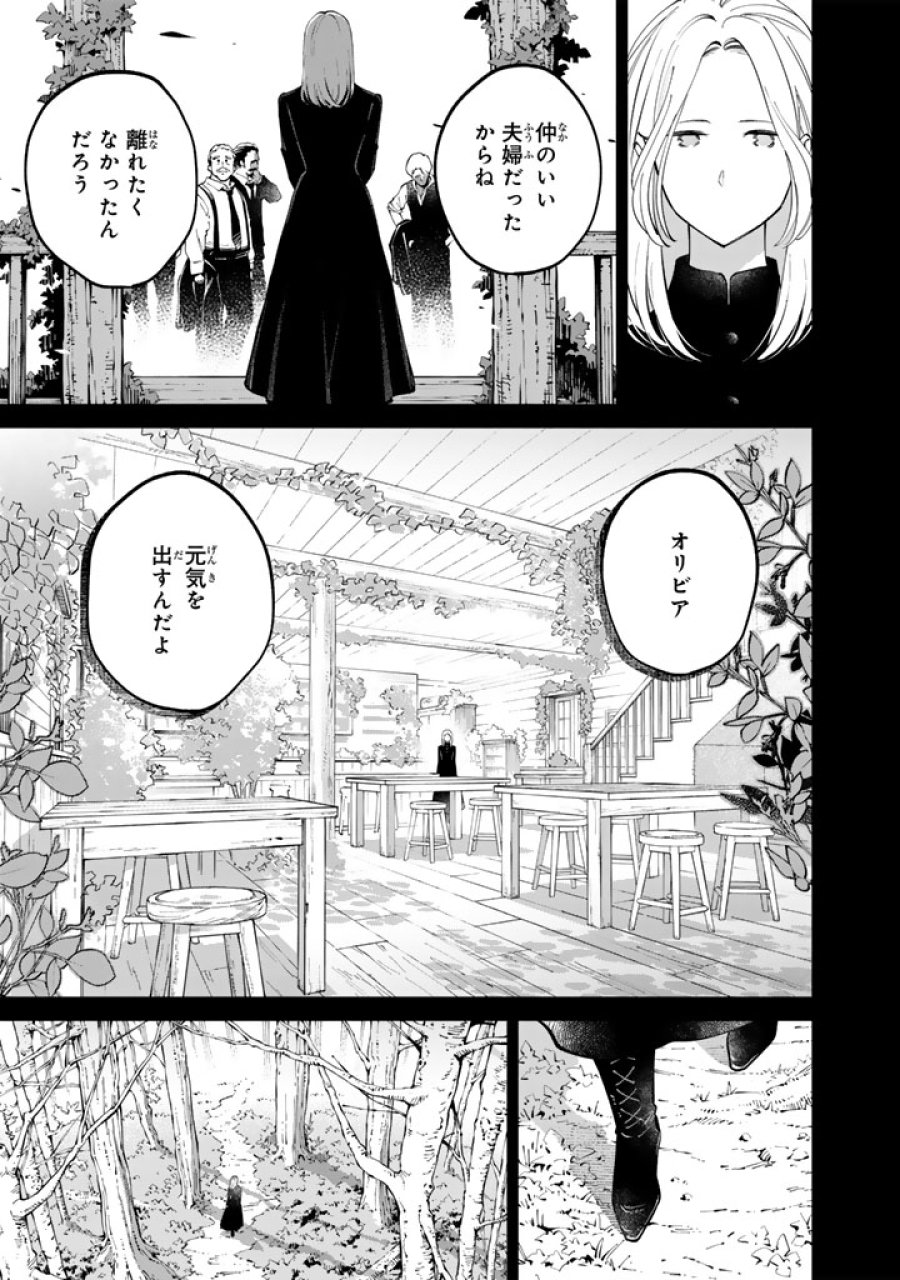 スープの森～動物と会話するオリビアと元傭兵アーサーの物語～ 第2.2話 - Trang 11