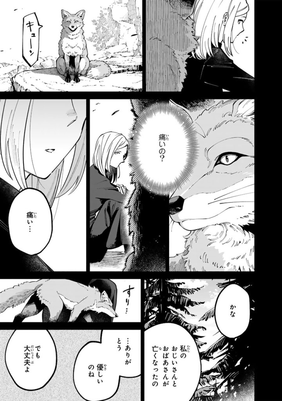 スープの森～動物と会話するオリビアと元傭兵アーサーの物語～ 第2.2話 - Trang 13