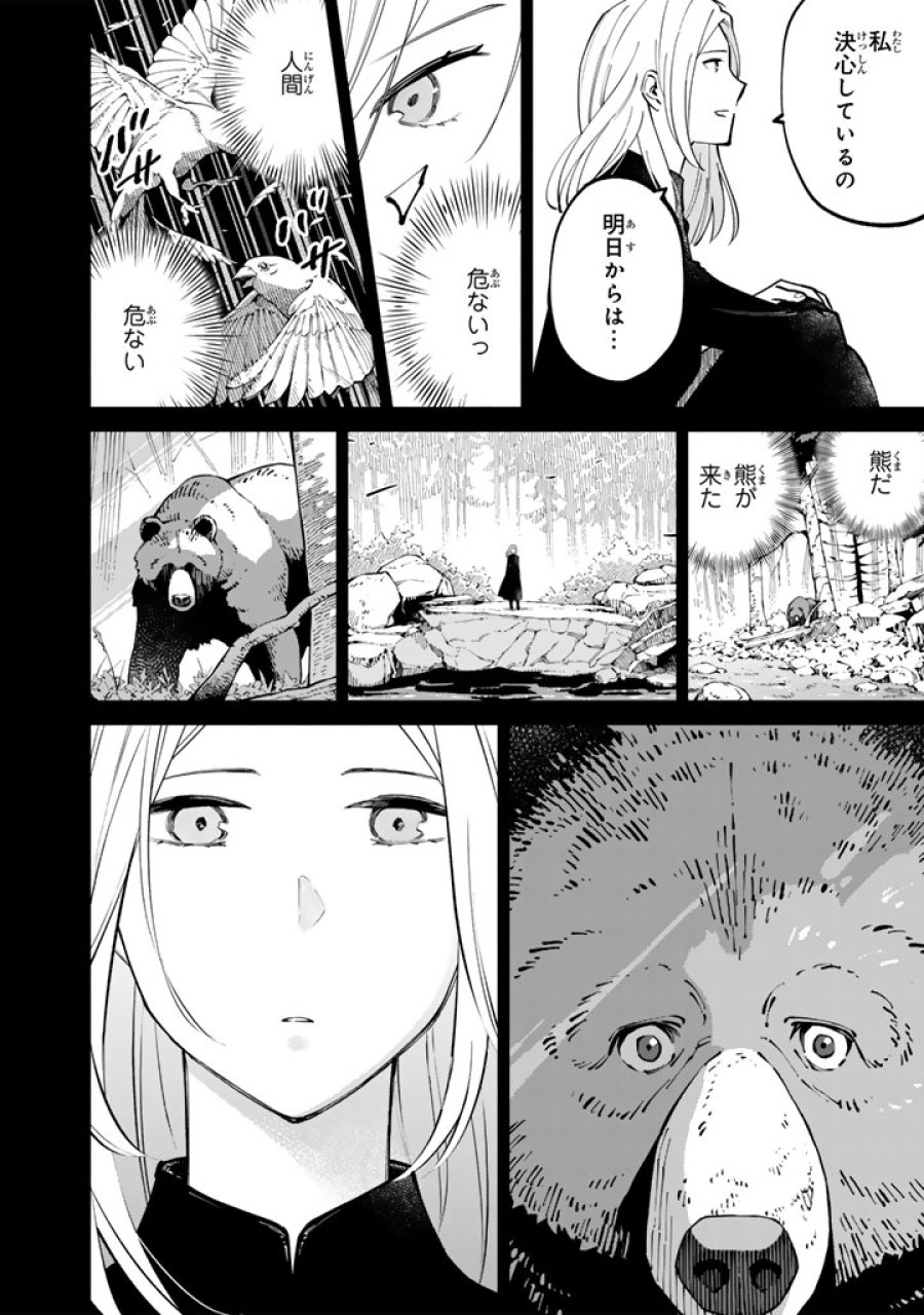 スープの森～動物と会話するオリビアと元傭兵アーサーの物語～ 第2.2話 - Trang 14
