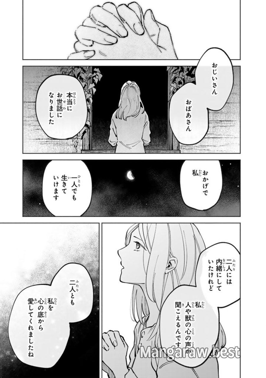 スープの森～動物と会話するオリビアと元傭兵アーサーの物語～ 第2.2話 - Trang 17