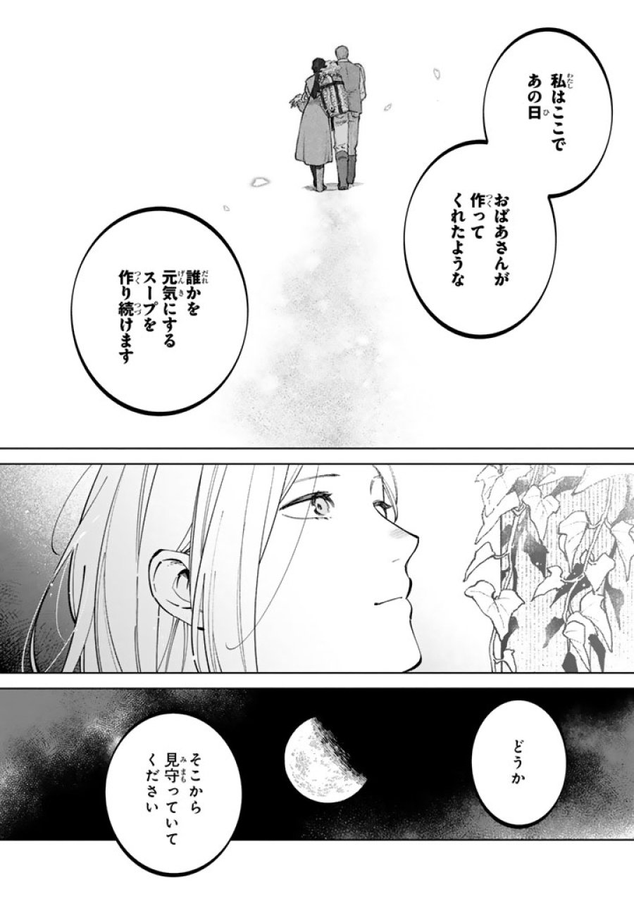 スープの森～動物と会話するオリビアと元傭兵アーサーの物語～ 第2.2話 - Trang 18