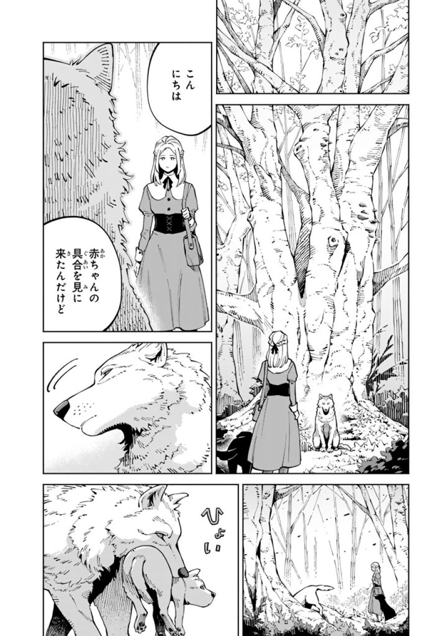 スープの森～動物と会話するオリビアと元傭兵アーサーの物語～ 第2.2話 - Trang 2