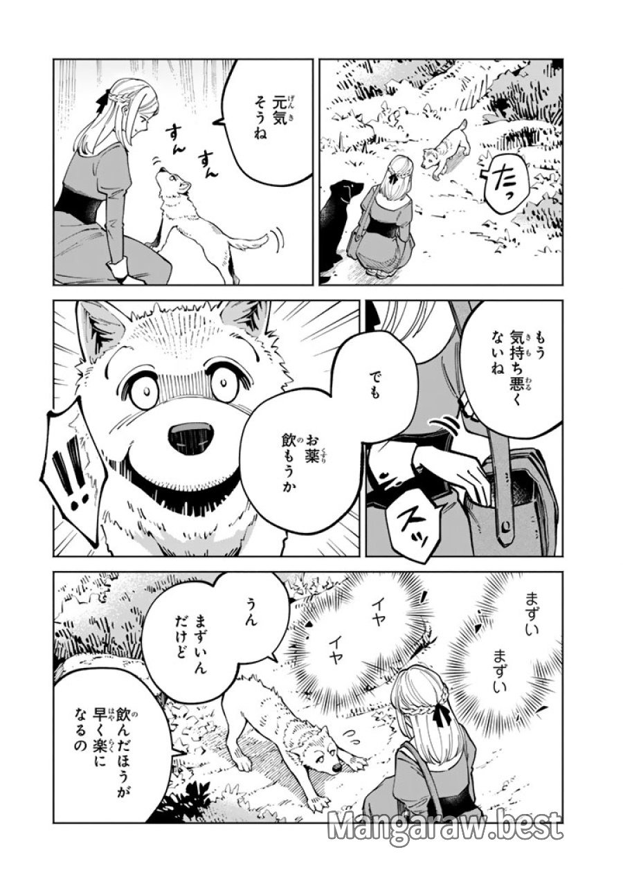 スープの森～動物と会話するオリビアと元傭兵アーサーの物語～ 第2.2話 - Trang 3