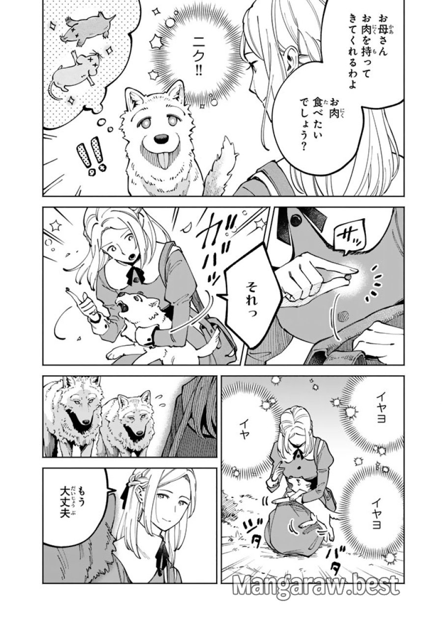 スープの森～動物と会話するオリビアと元傭兵アーサーの物語～ 第2.2話 - Trang 4