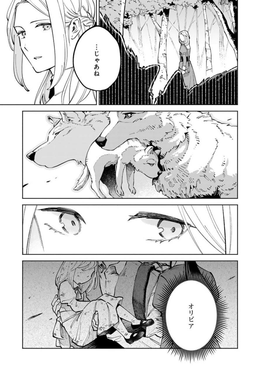 スープの森～動物と会話するオリビアと元傭兵アーサーの物語～ 第2.2話 - Trang 7