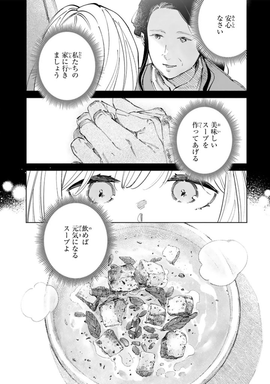 スープの森～動物と会話するオリビアと元傭兵アーサーの物語～ 第2.2話 - Trang 8