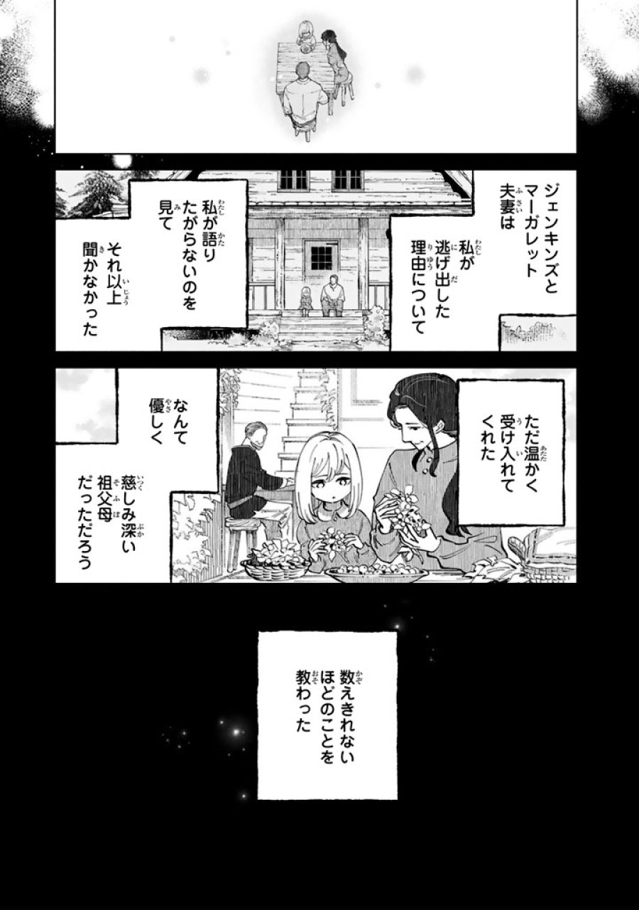 スープの森～動物と会話するオリビアと元傭兵アーサーの物語～ 第2.2話 - Trang 9